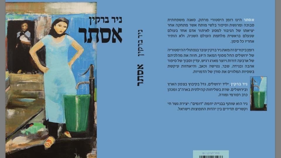 כריכת הספר אסתר